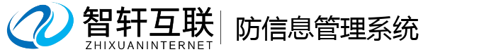 防管理系统